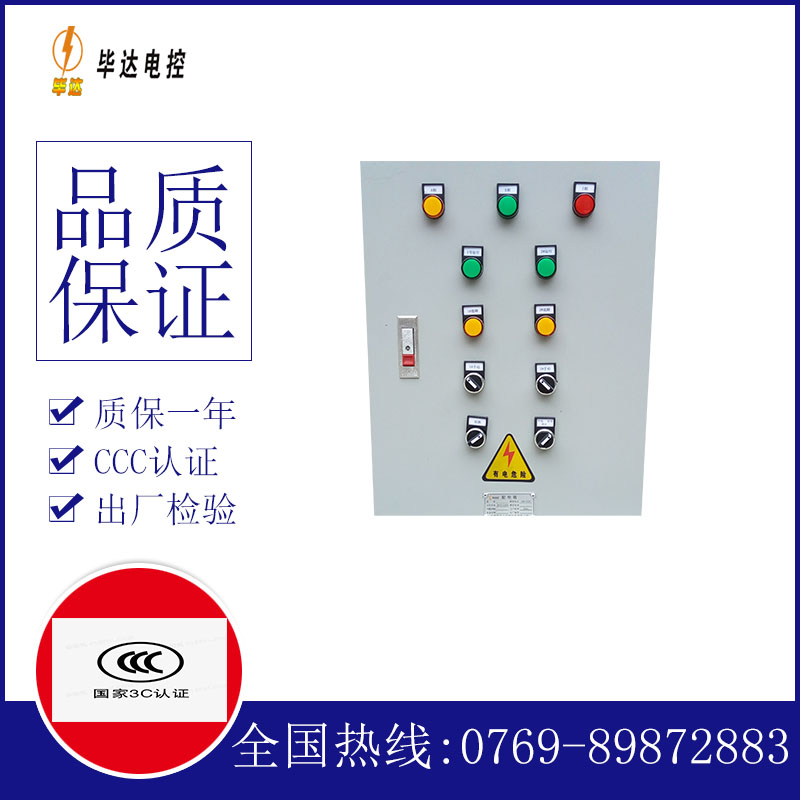 卫东水泵控制箱